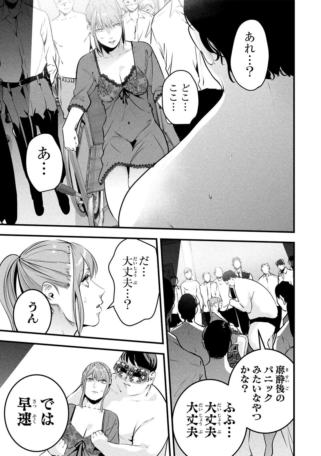 Aisai no Ura Aka Chap 93 - Next Chap 94