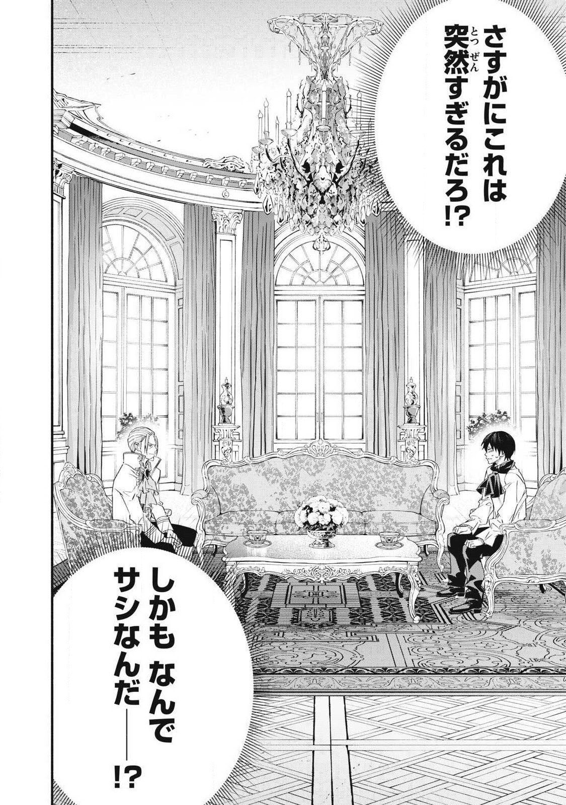 Game Chuuban de Shinu Akuyaku Kizoku ni Tensei Shita node, Hazure Skill Tame o Kushi Shite Saikyou o Mezashite Mita Chap 67 - Next Chap 68