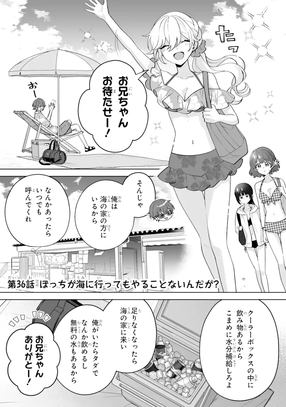 Douka Ore o Houtte Oite Kure: Nazeka Bocchi no Owatta Koukou Seikatsu o Kanojo ga Kaeyou to Shite Kuru Chap 36.1 - Next Chap 37.1