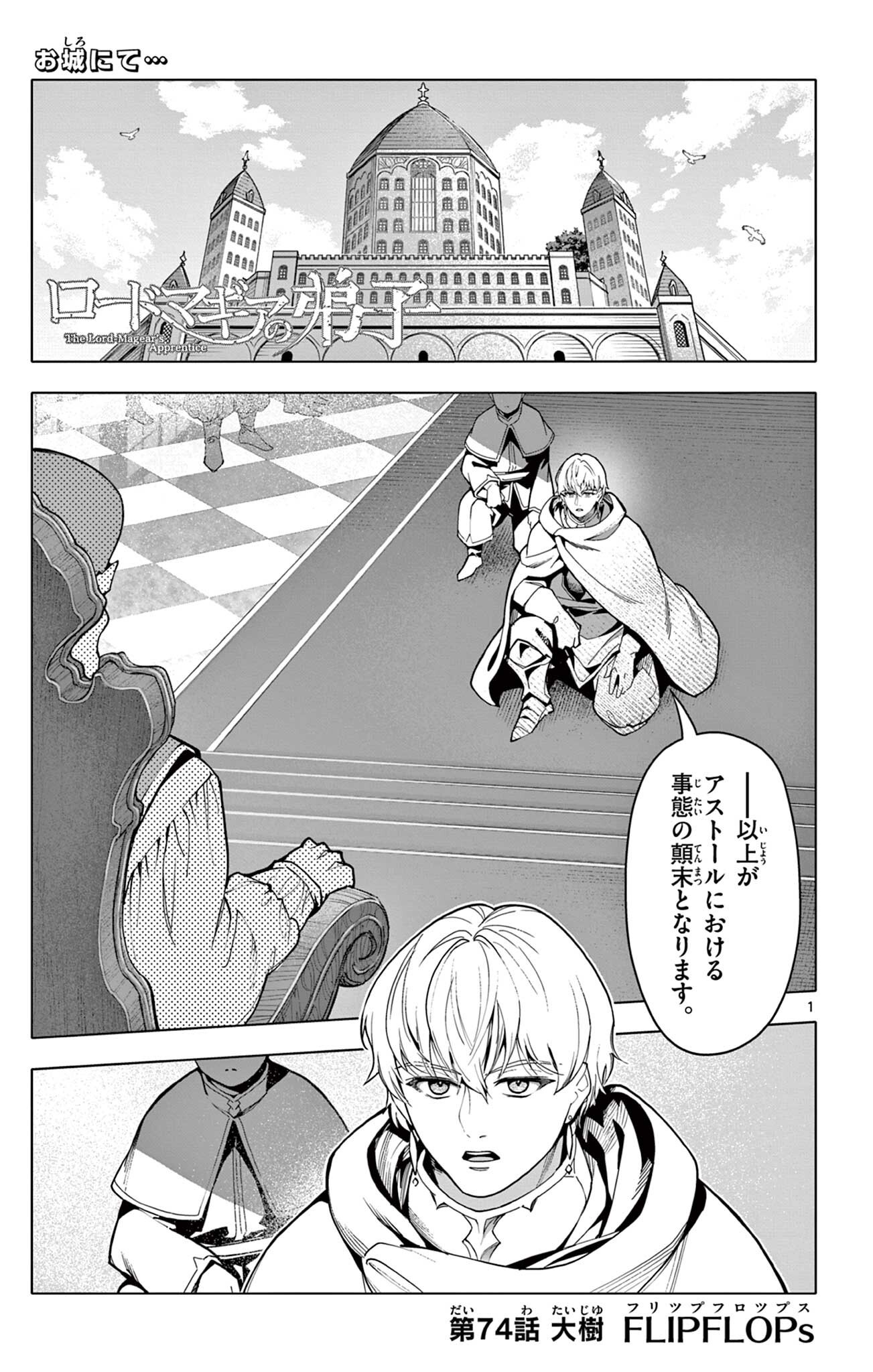 Lord Magear no Deshi Chap 74 - Next Chap 75