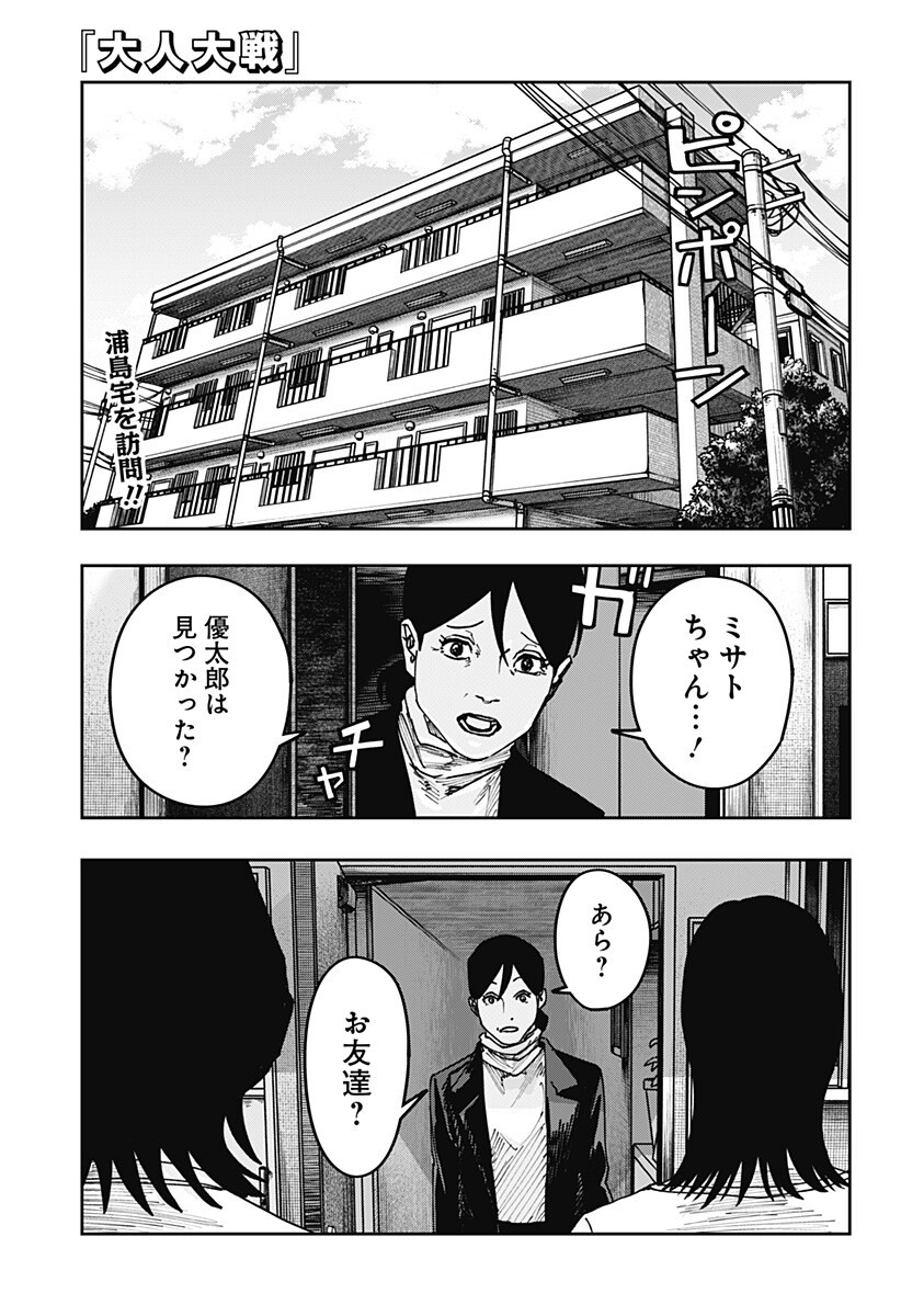 大人大戦 Chap 59 - Next Chap 60