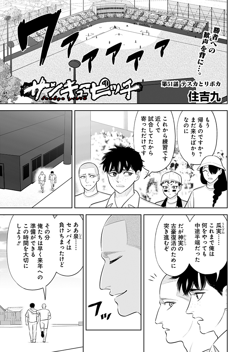 サンキューピッチ Chap 51 - Next Chap 52