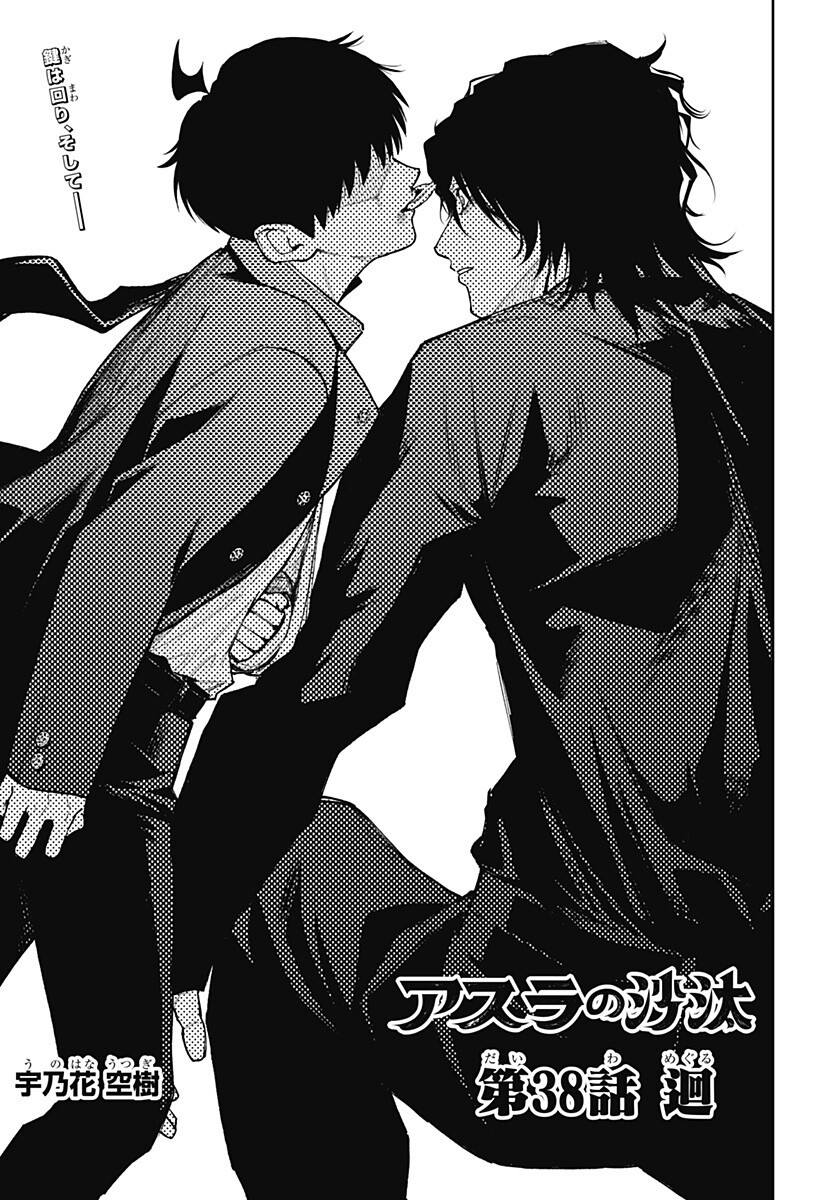 アスラの沙汰 Chap 38 - Next Chap 39