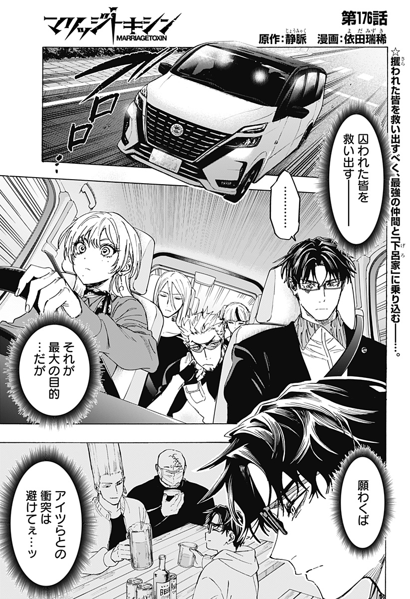 マリッジトキシン Chap 176 - Next Chap 177