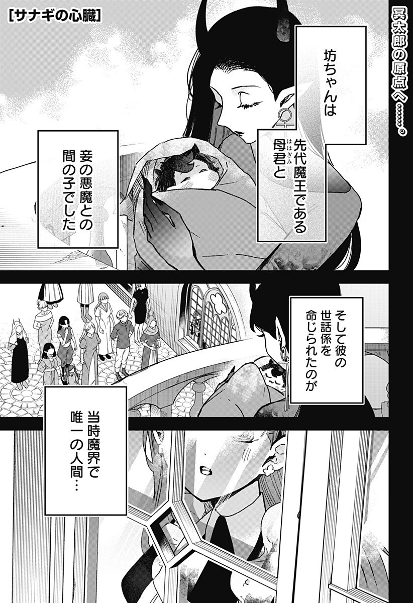 Sanagi no Heart Chap 14 - Next Chap 15
