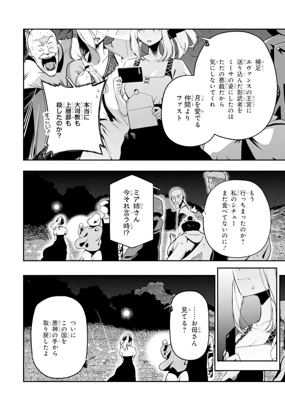 Ansatsu Skill de Isekai Saikyou: Renkinjutsu to Ansatsujutsu o Kiwameta Ore wa, Sekai o Kage kara Shihai suru Chap 29.3 - Next Chap 30.3