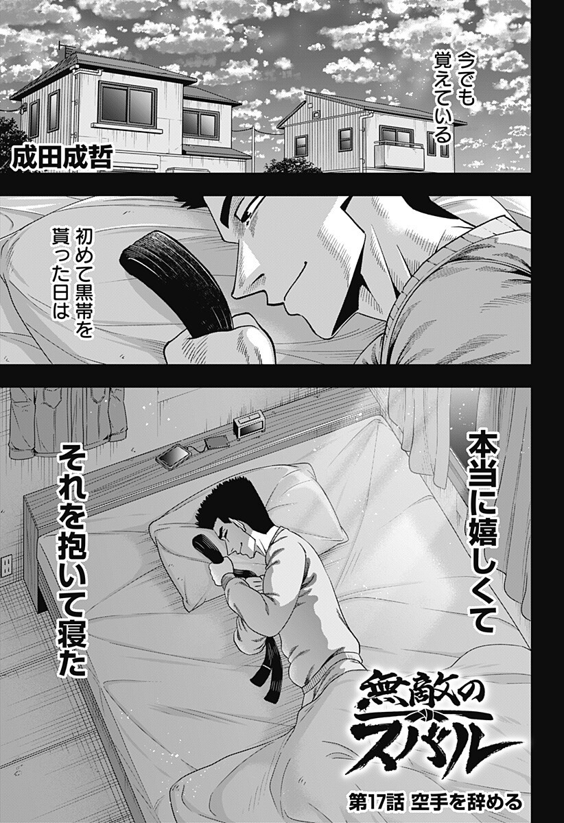 無敵のスバル Chap 17 - Next Chap 18