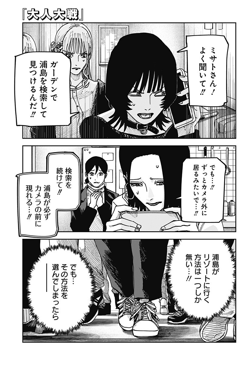 大人大戦 Chap 61 - Next Chap 62