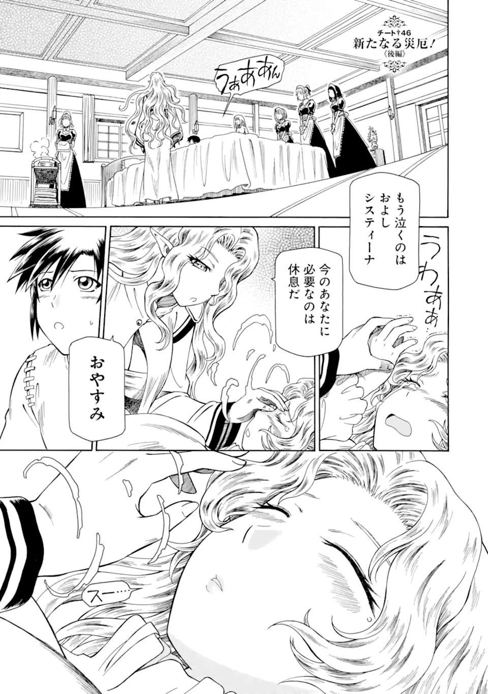 Teihen Senshi, Cheat Madoushi ni Tenshoku Suru! Chap 46.4 - Next Chap 47.4