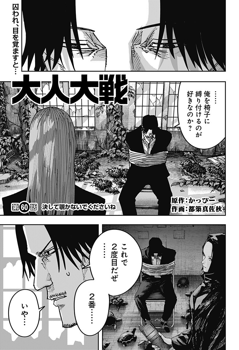 大人大戦 Chap 60 - Next Chap 61