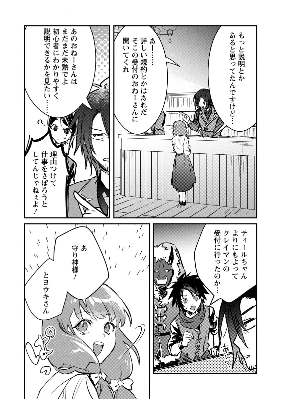 Yuusha Party ni Kawaii Ko ga Ita no de, Kokuhaku Shite Mita. Chap 71.1 - Next Chap 72.1