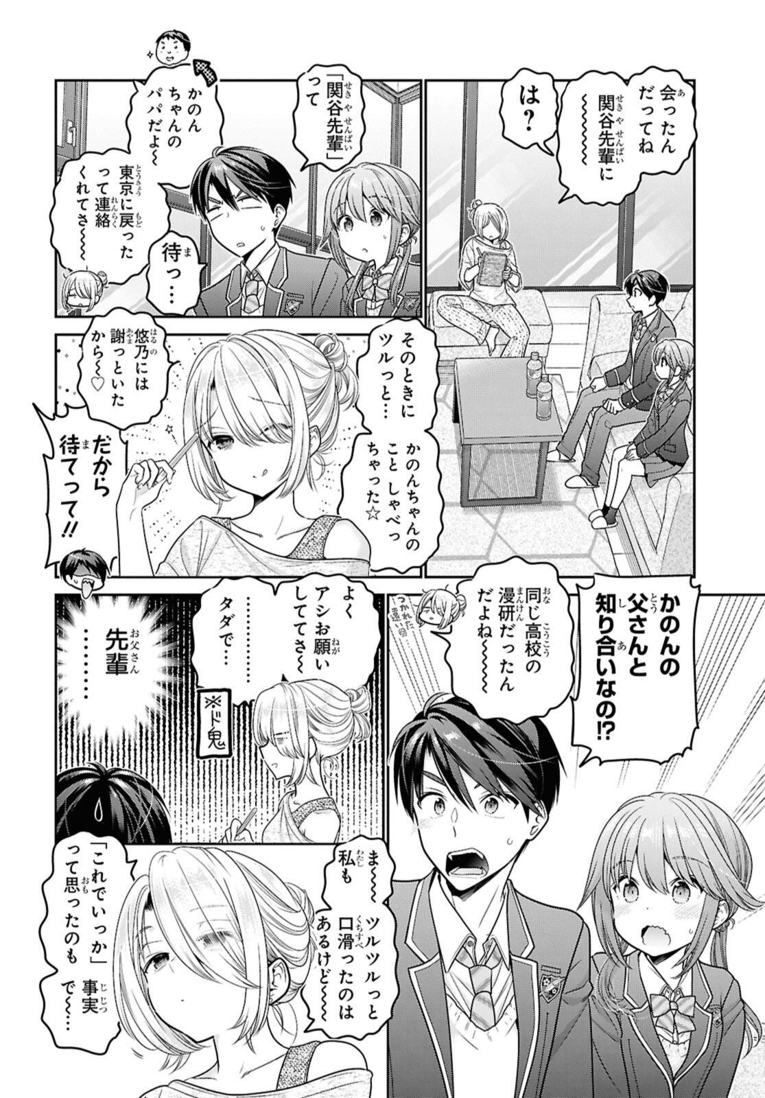 思春期ちゃんのしつけかた Chap 53.2 - Next Chap 54.2