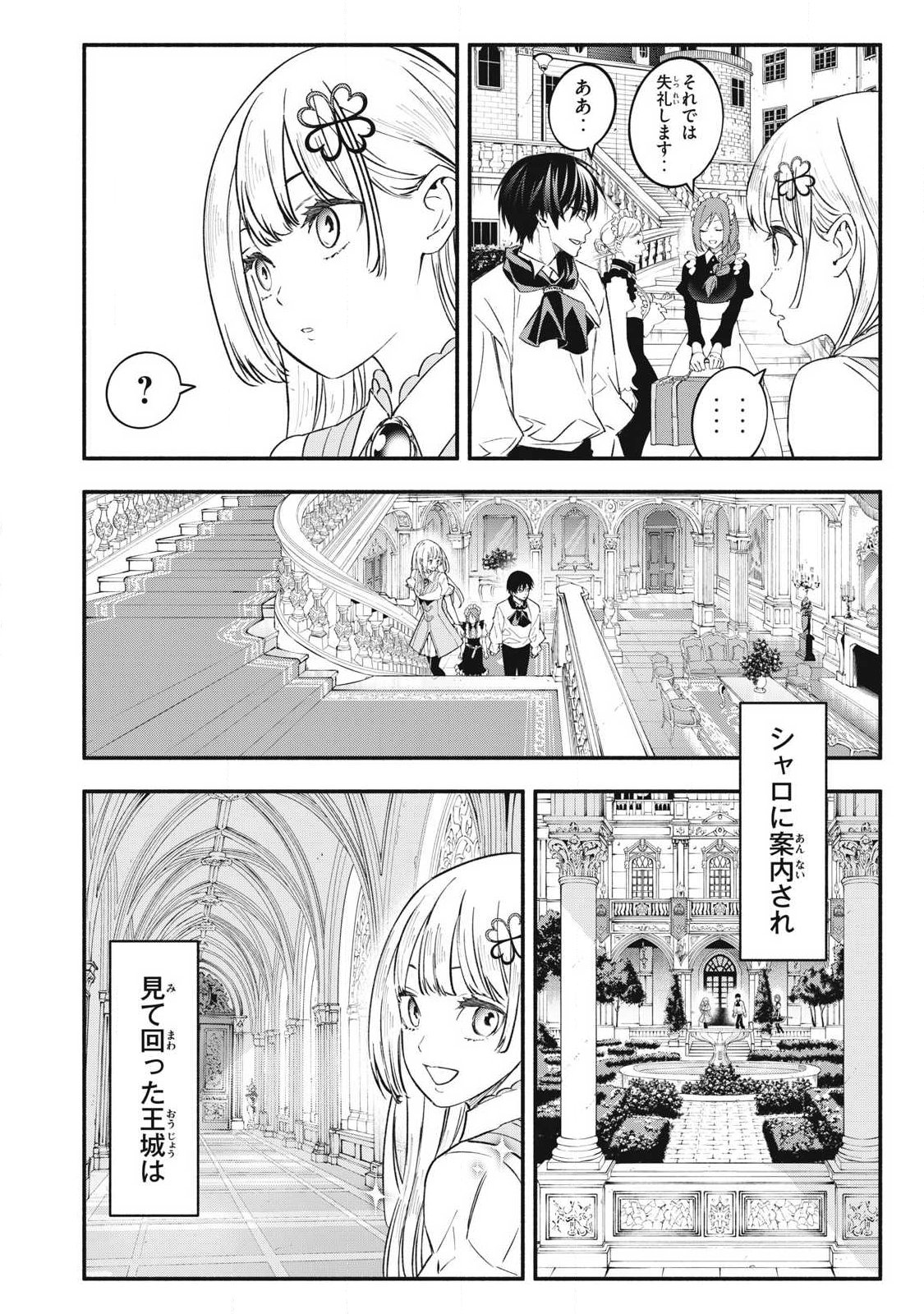 Game Chuuban de Shinu Akuyaku Kizoku ni Tensei Shita node, Hazure Skill Tame o Kushi Shite Saikyou o Mezashite Mita Chap 67 - Next Chap 68