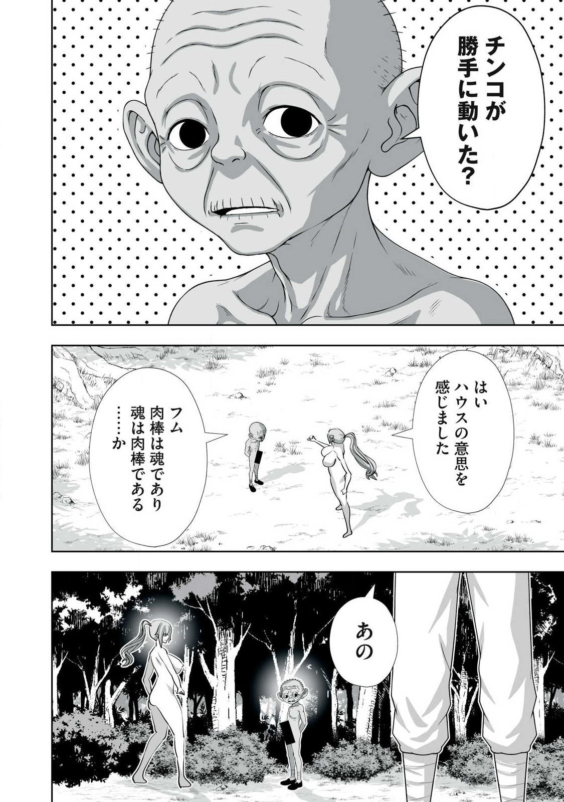 Tsuihou sareta Renkinjutsushi, Adaruto Guzzu de Sekai wo Sukuu ~ Donna Monsutaa mo Zettai ni Ikaseru Otoko ~ Chap 92 - Next Chap 93