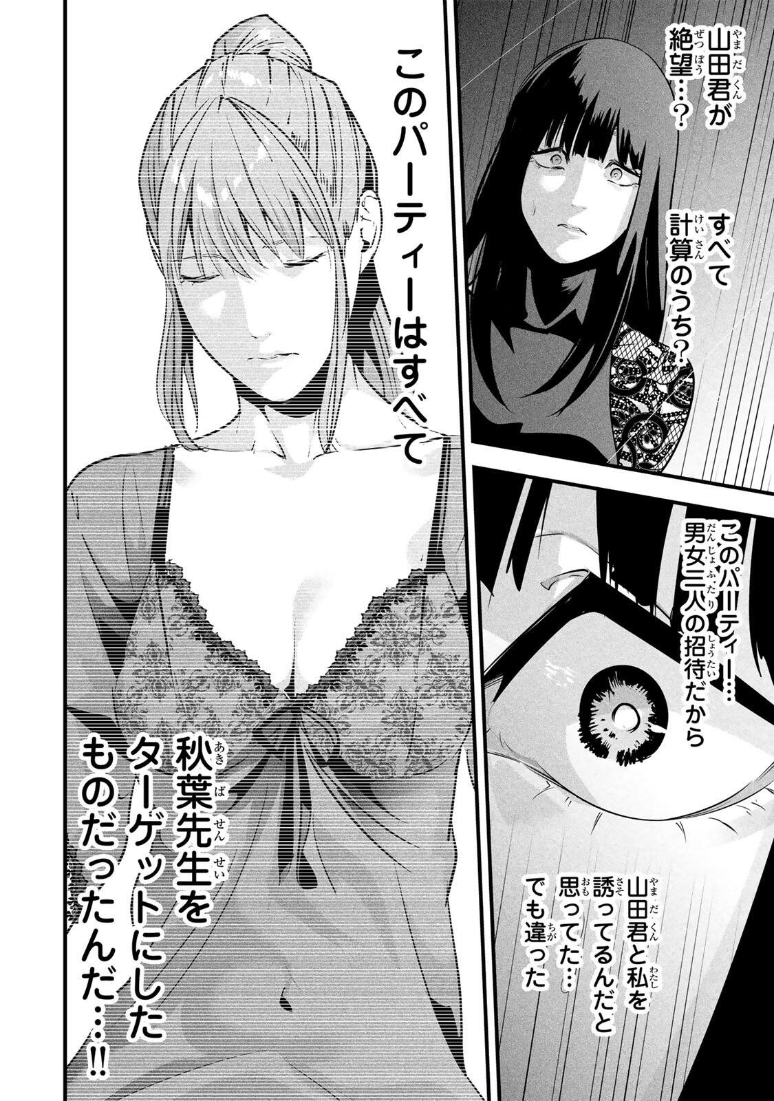 Aisai no Ura Aka Chap 93 - Next Chap 94
