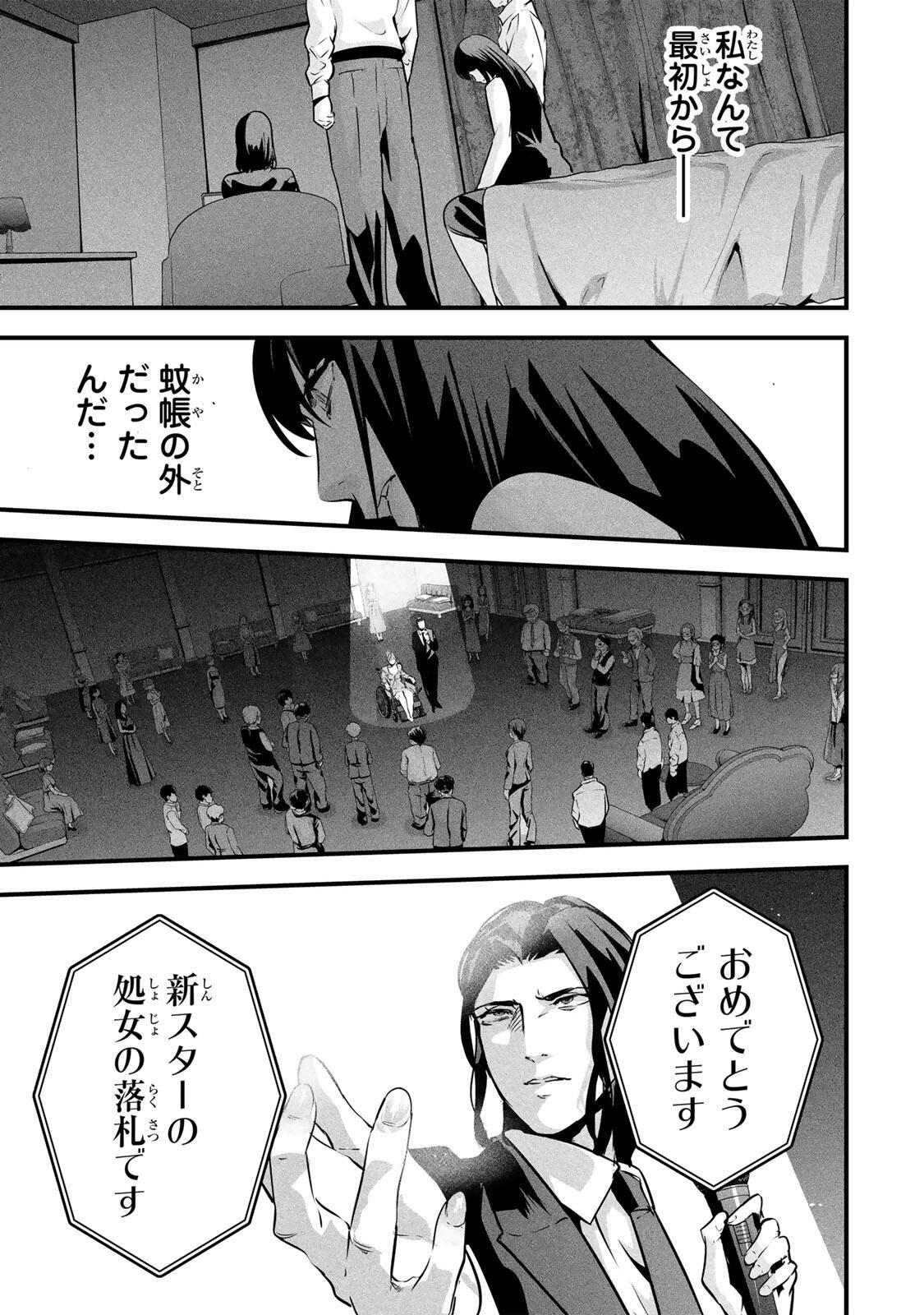 Aisai no Ura Aka Chap 93 - Next Chap 94