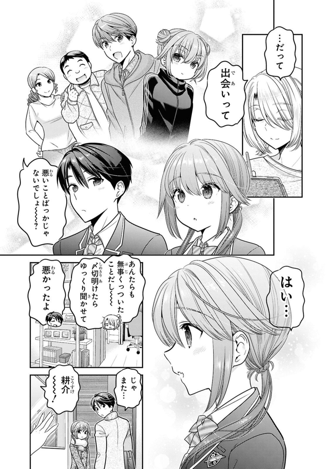 思春期ちゃんのしつけかた Chap 53.2 - Next Chap 54.2