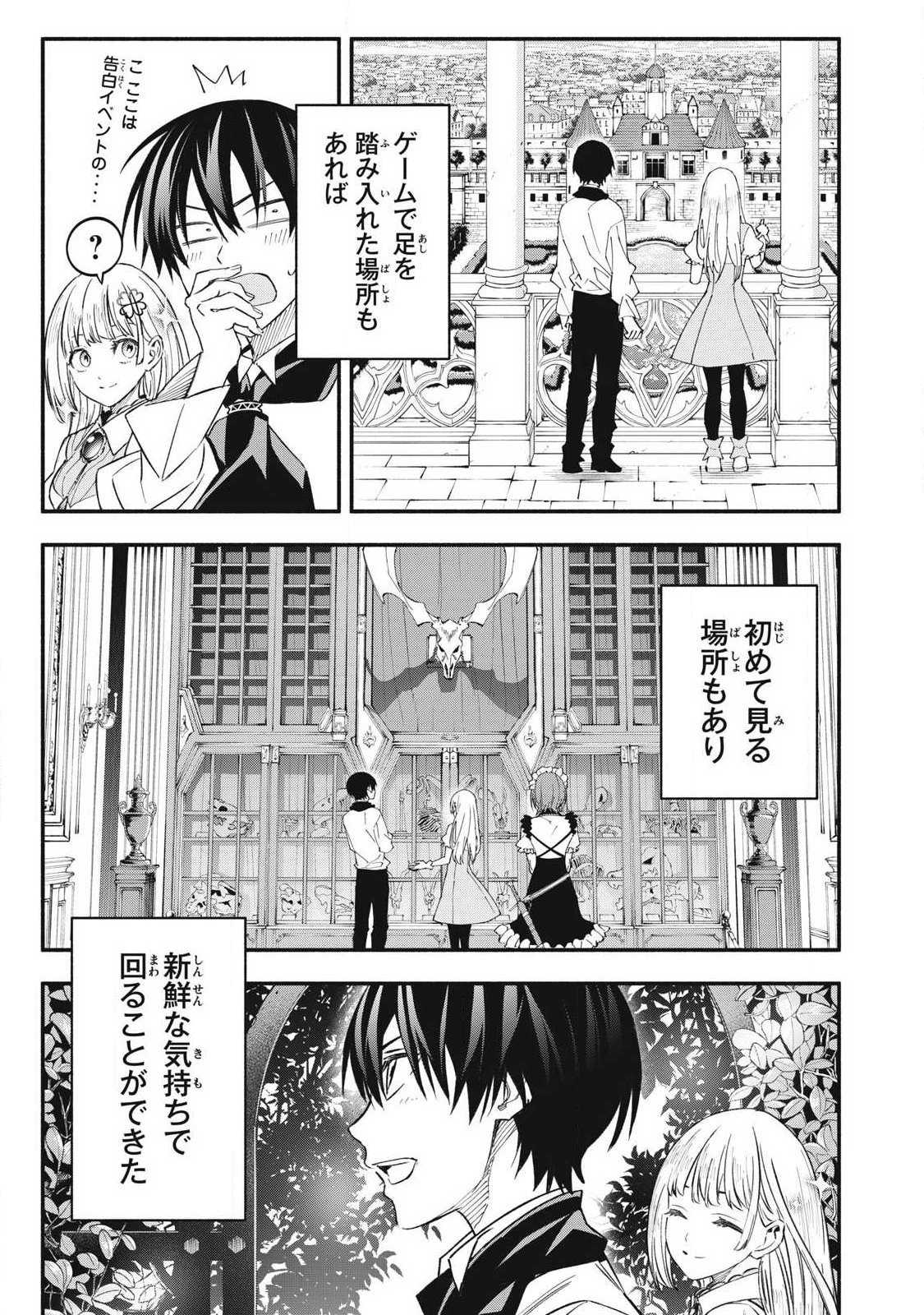 Game Chuuban de Shinu Akuyaku Kizoku ni Tensei Shita node, Hazure Skill Tame o Kushi Shite Saikyou o Mezashite Mita Chap 67 - Next Chap 68