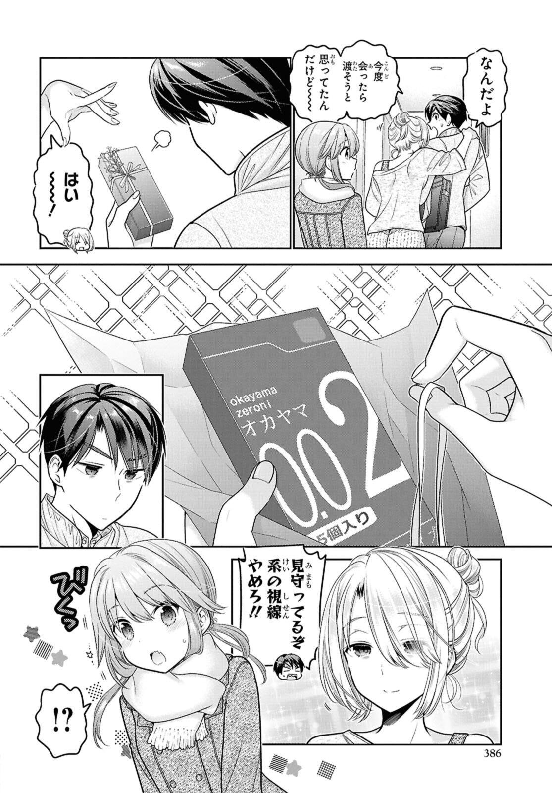 思春期ちゃんのしつけかた Chap 53.2 - Next Chap 54.2