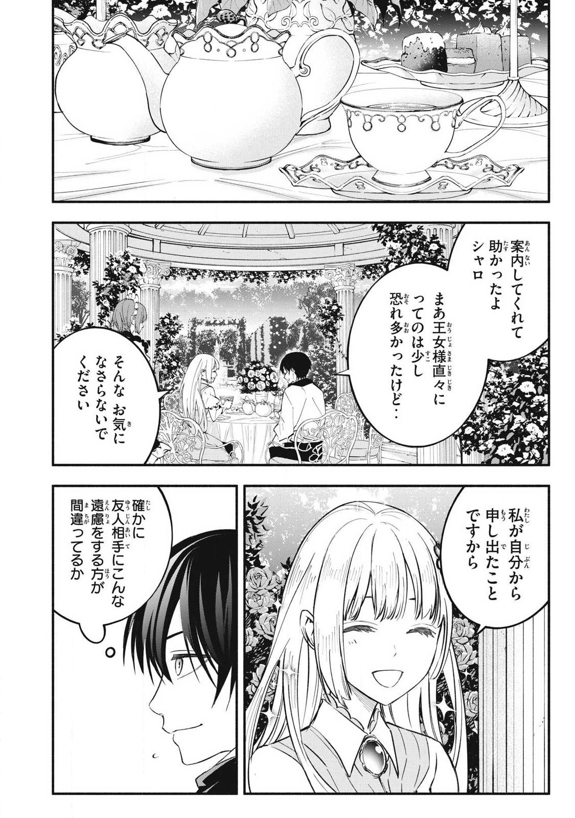 Game Chuuban de Shinu Akuyaku Kizoku ni Tensei Shita node, Hazure Skill Tame o Kushi Shite Saikyou o Mezashite Mita Chap 67 - Next Chap 68