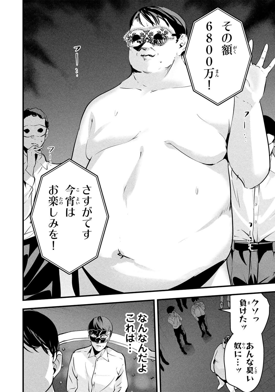 Aisai no Ura Aka Chap 93 - Next Chap 94