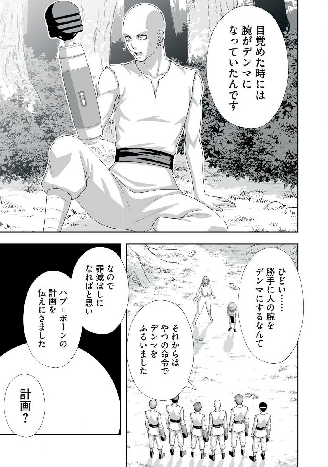 Tsuihou sareta Renkinjutsushi, Adaruto Guzzu de Sekai wo Sukuu ~ Donna Monsutaa mo Zettai ni Ikaseru Otoko ~ Chap 92 - Next Chap 93