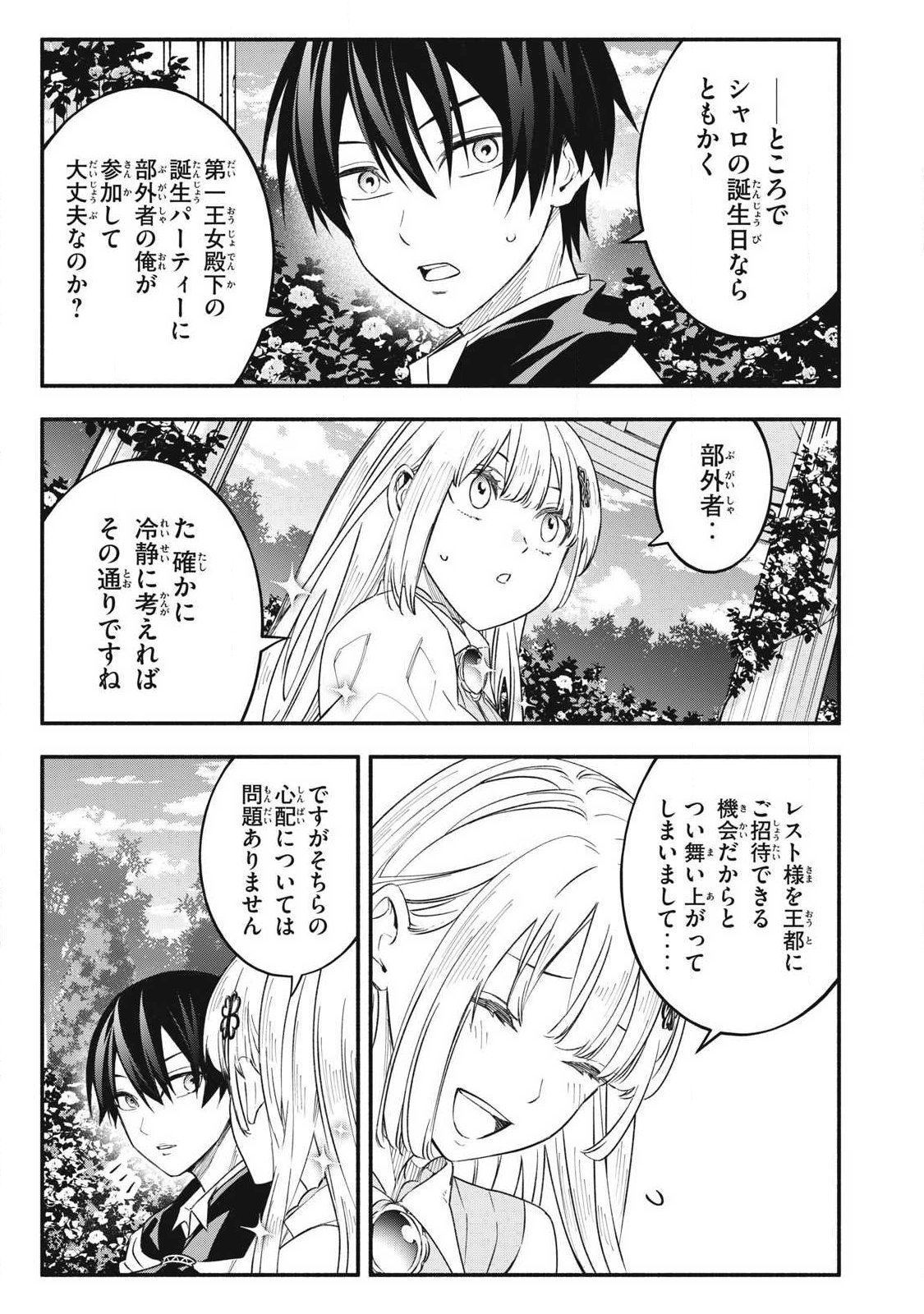 Game Chuuban de Shinu Akuyaku Kizoku ni Tensei Shita node, Hazure Skill Tame o Kushi Shite Saikyou o Mezashite Mita Chap 67 - Next Chap 68