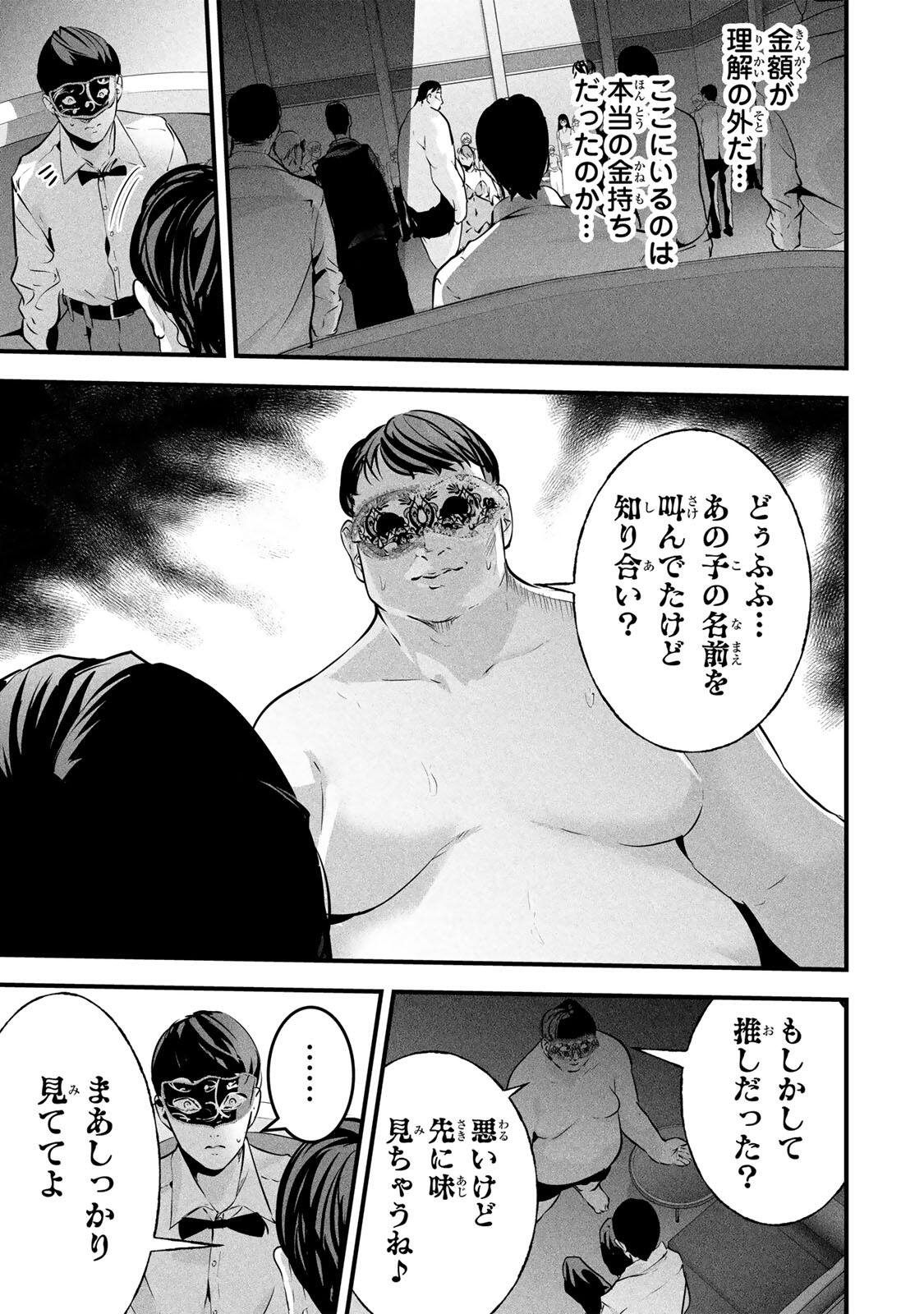 Aisai no Ura Aka Chap 93 - Next Chap 94
