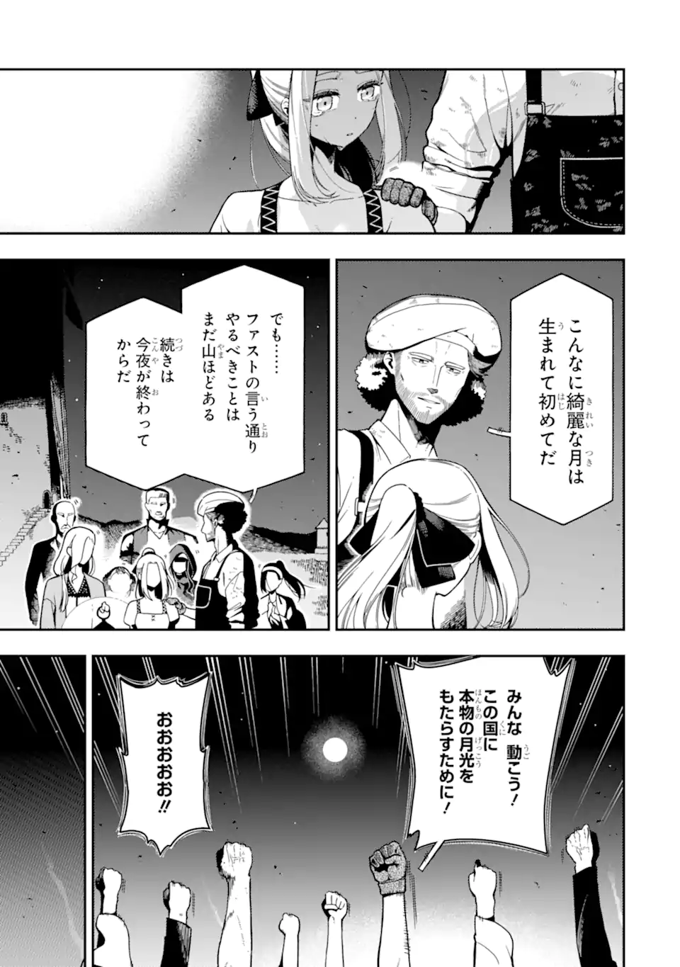 Ansatsu Skill de Isekai Saikyou: Renkinjutsu to Ansatsujutsu o Kiwameta Ore wa, Sekai o Kage kara Shihai suru Chap 29.3 - Next Chap 30.3