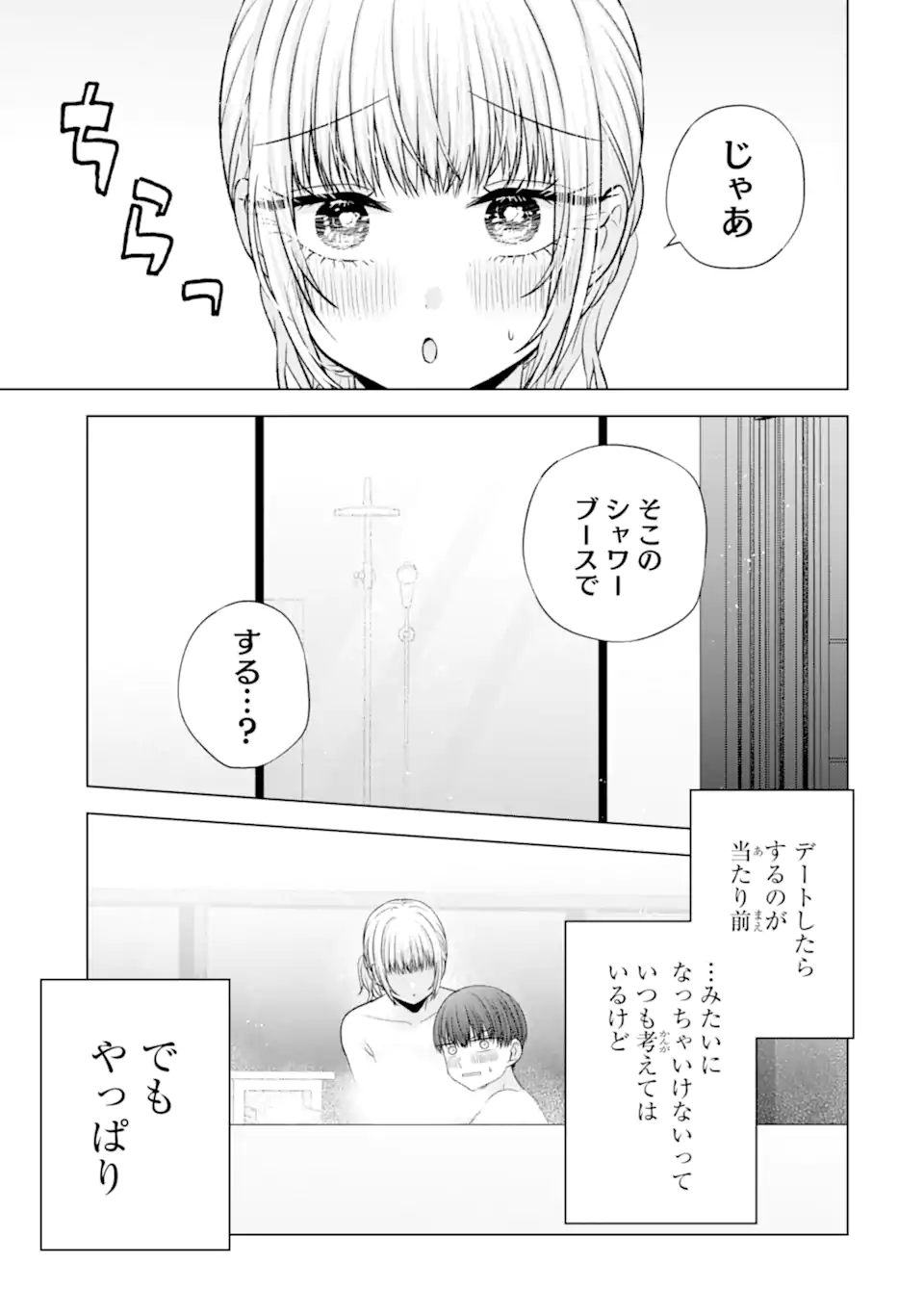 Nanjou-san wa Boku ni Dakaretai Chap 37.5 - Next Chap 38.5