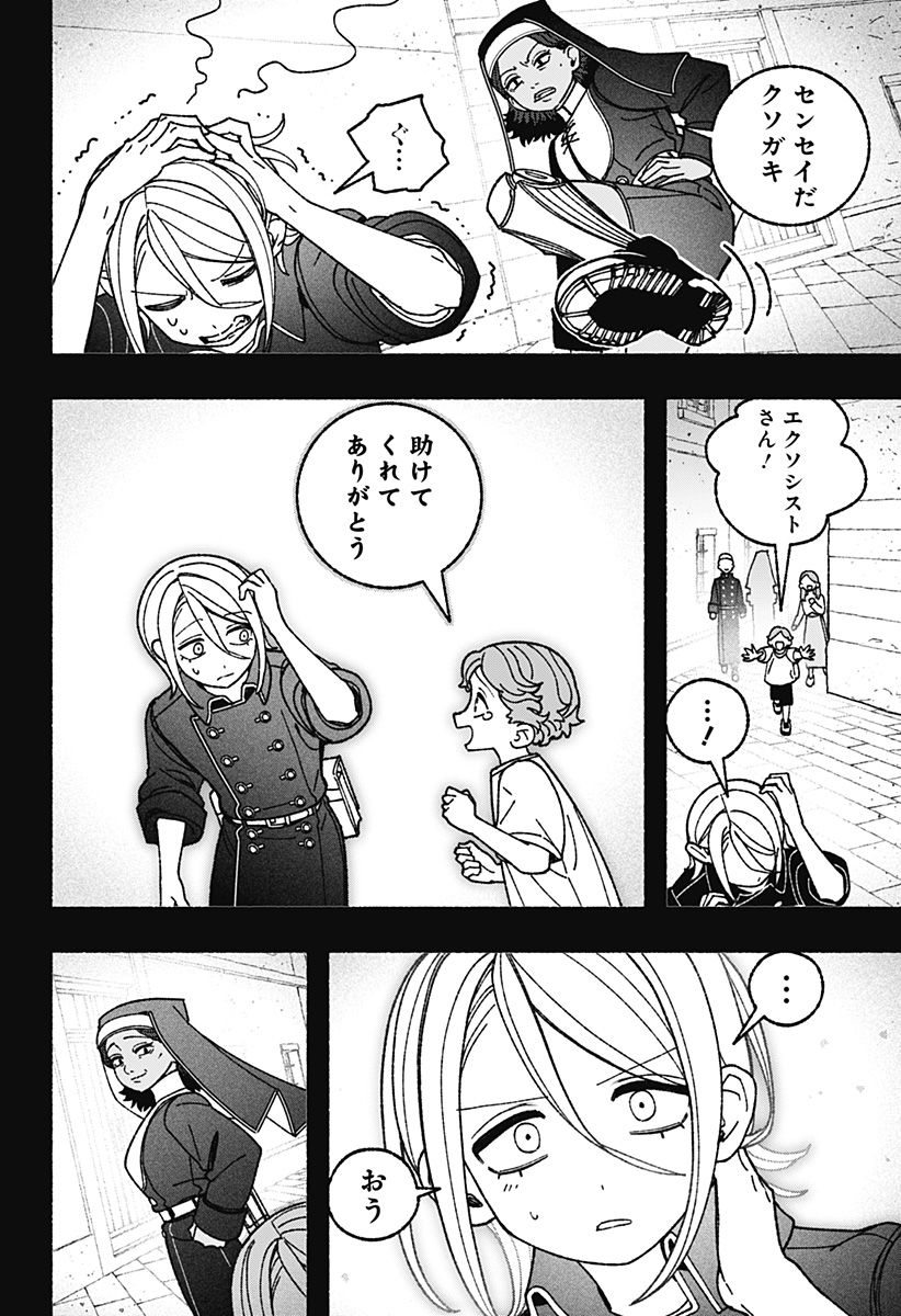 Exorcist wo Otosenai Chap 123 - Next Chap 124