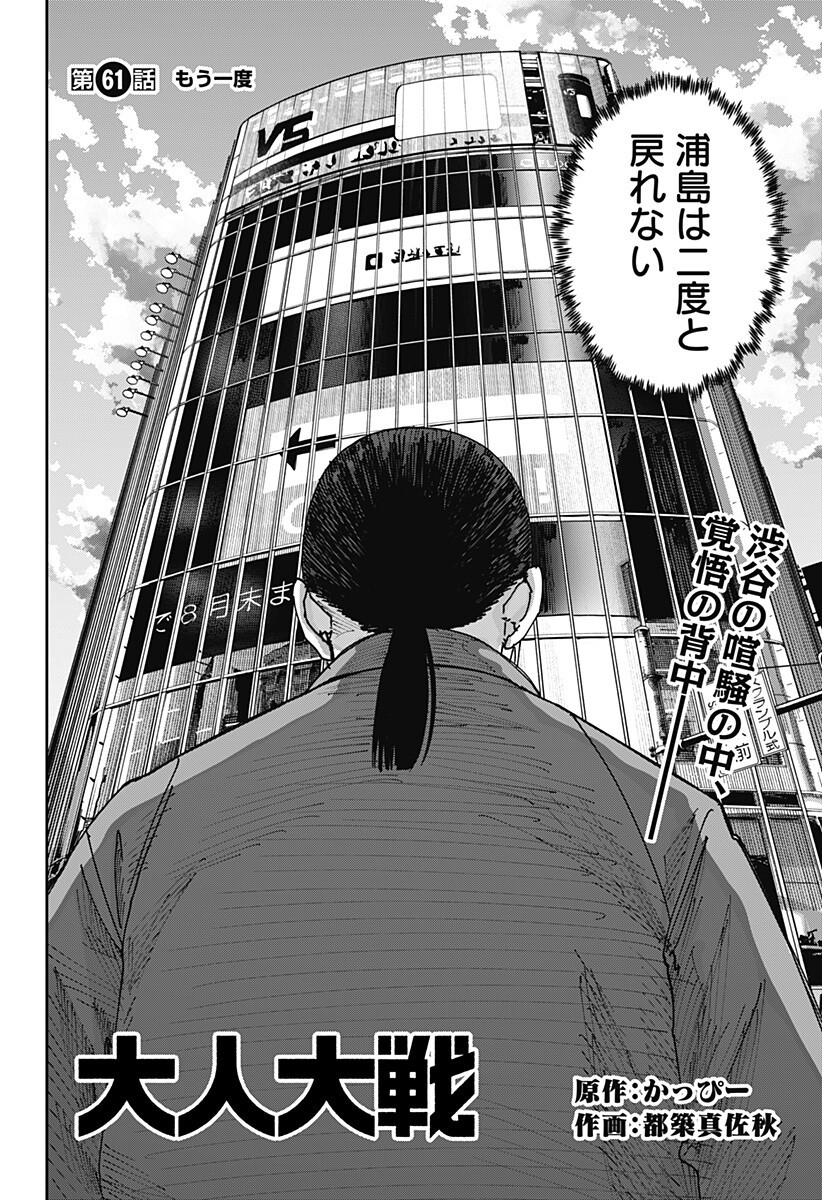 大人大戦 Chap 61 - Next Chap 62
