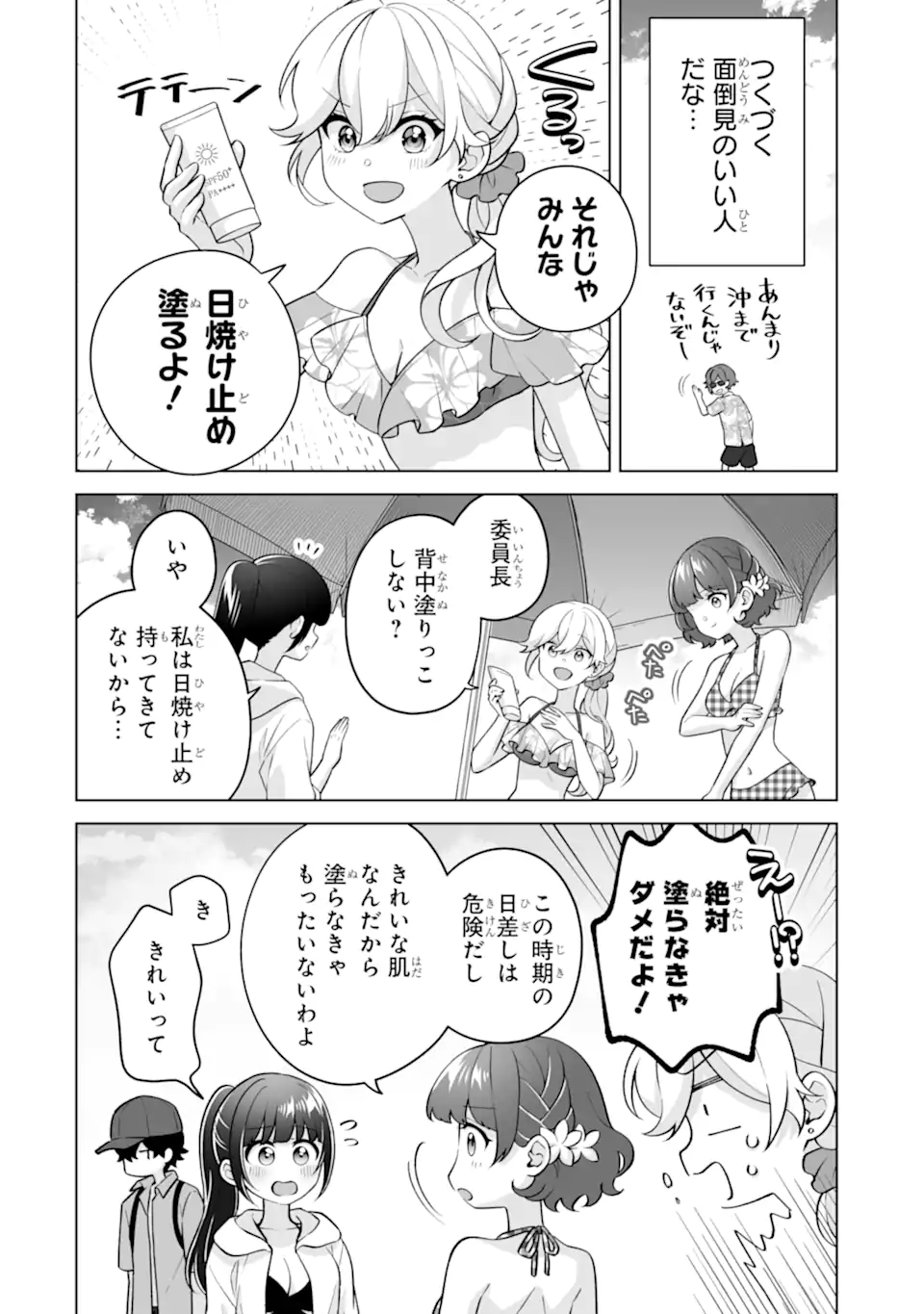 Douka Ore o Houtte Oite Kure: Nazeka Bocchi no Owatta Koukou Seikatsu o Kanojo ga Kaeyou to Shite Kuru Chap 36.1 - Next Chap 37.1