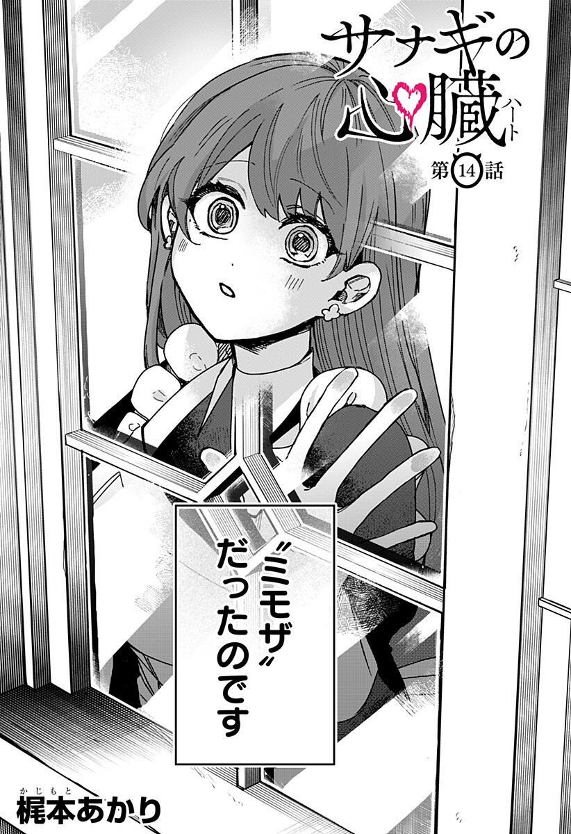 Sanagi no Heart Chap 14 - Next Chap 15