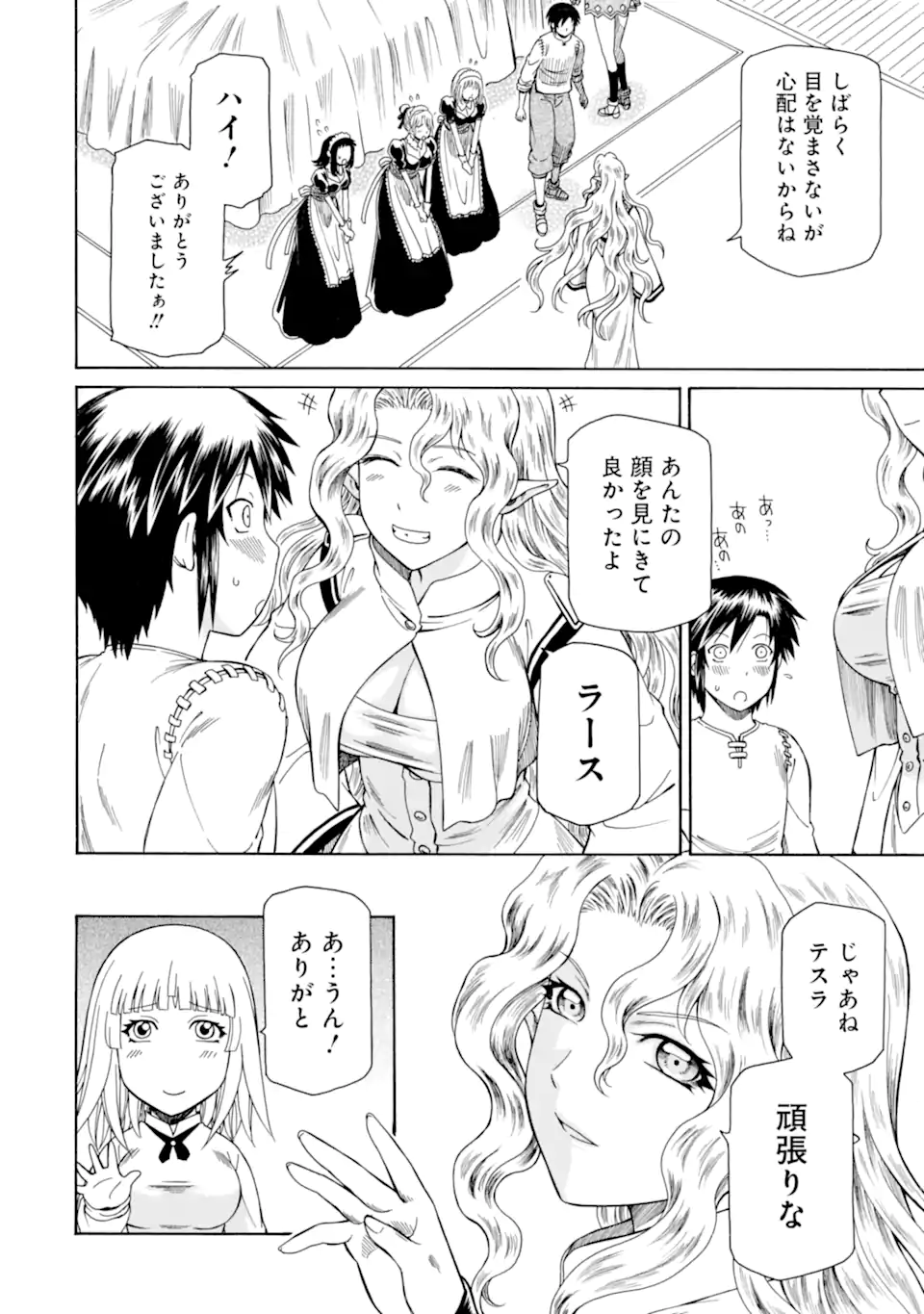 Teihen Senshi, Cheat Madoushi ni Tenshoku Suru! Chap 46.4 - Next Chap 47.4
