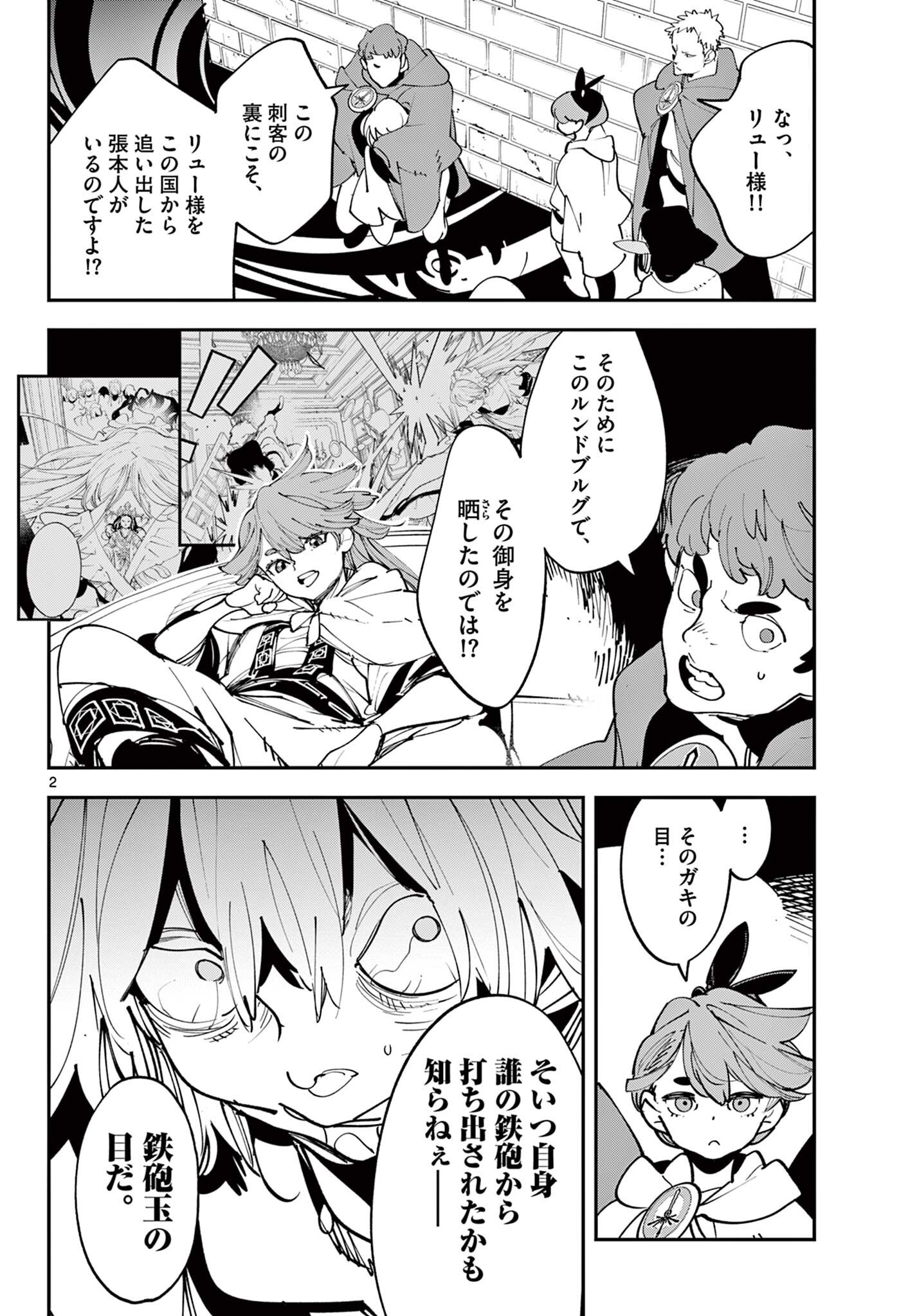 Ninkyou Tensei: Isekai no Yakuzahime Chap 83.1 - Next Chap 84.1