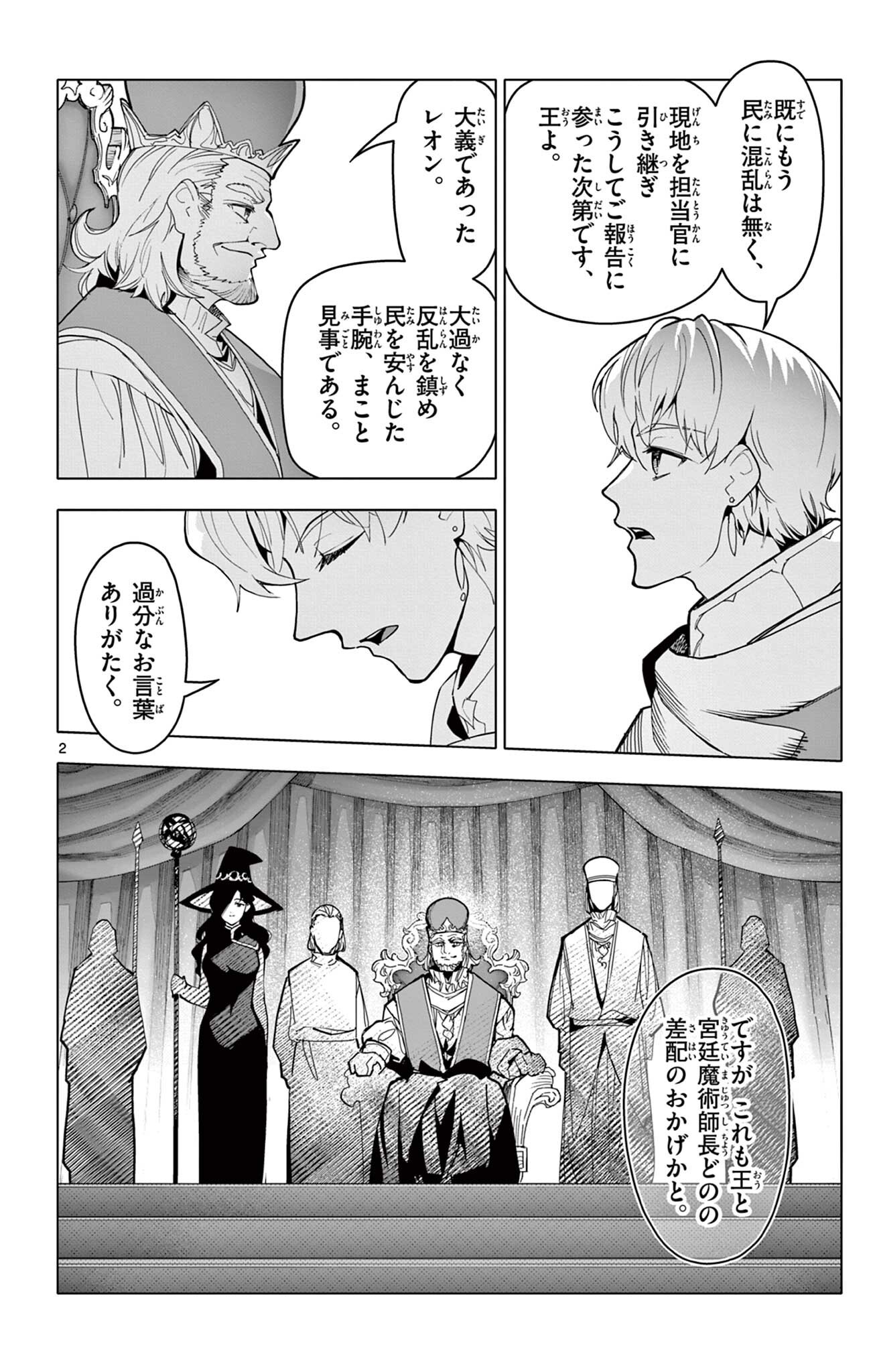 Lord Magear no Deshi Chap 74 - Next Chap 75