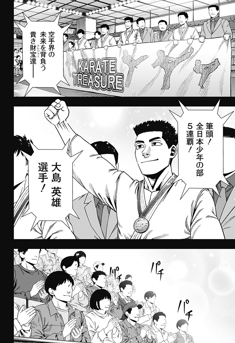 無敵のスバル Chap 17 - Next Chap 18