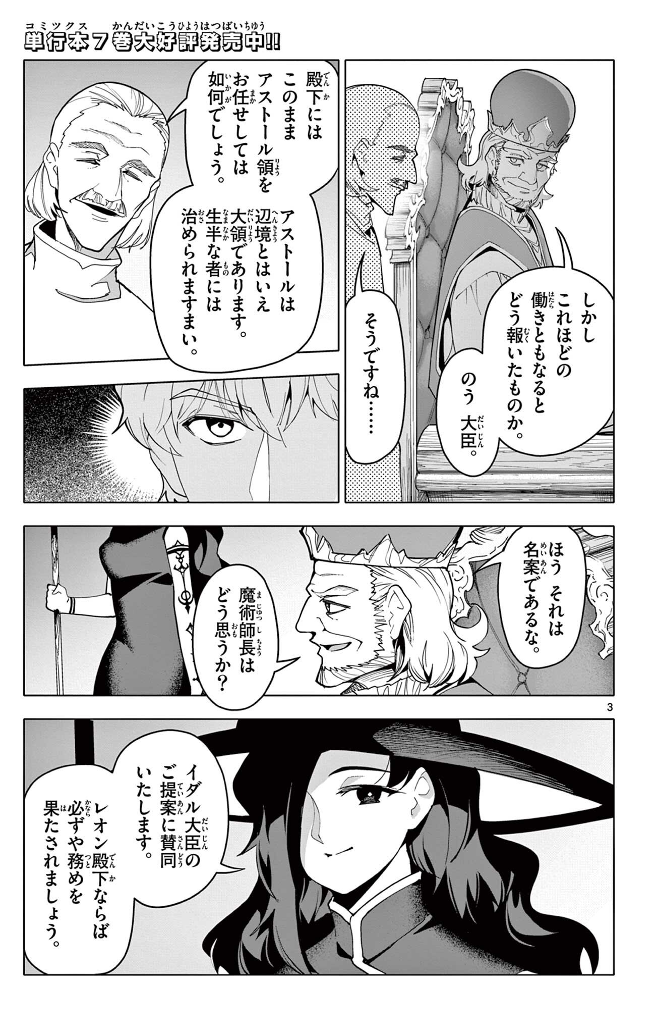 Lord Magear no Deshi Chap 74 - Next Chap 75