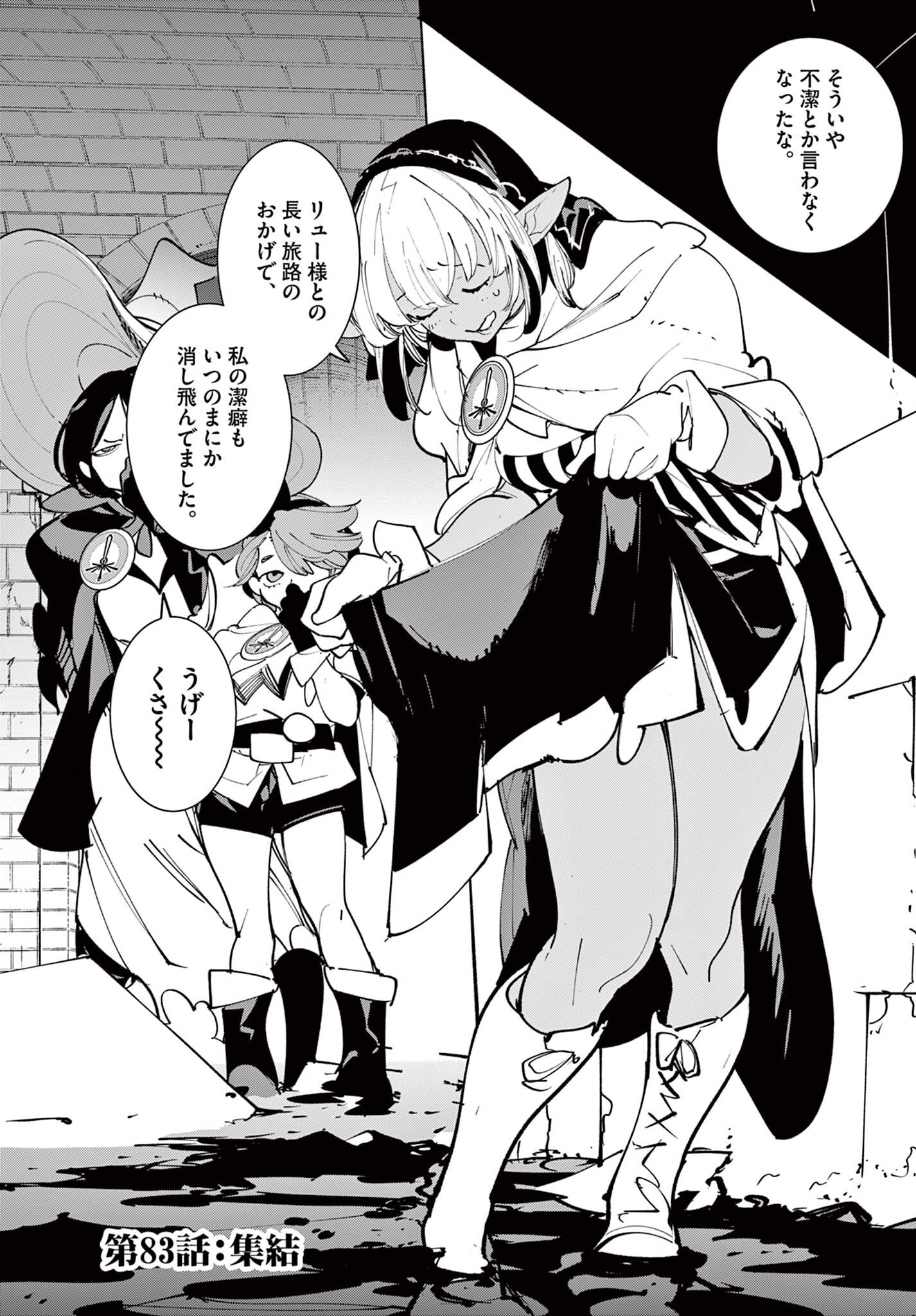 Ninkyou Tensei: Isekai no Yakuzahime Chap 83.1 - Next Chap 84.1