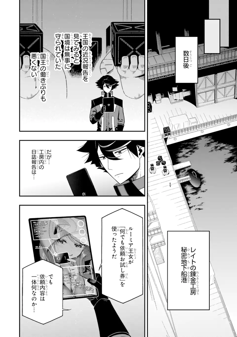 Ansatsu Skill de Isekai Saikyou: Renkinjutsu to Ansatsujutsu o Kiwameta Ore wa, Sekai o Kage kara Shihai suru Chap 29.3 - Next Chap 30.3
