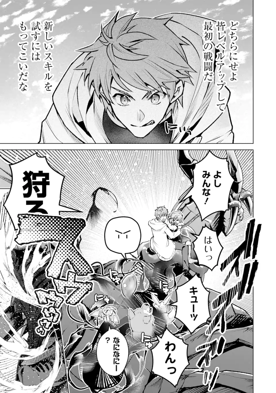 Monster ga Afureru Sekai ni Natta node Suki ni Ikitai to Omoimasu Chap 66.2 - Next Chap 67.2