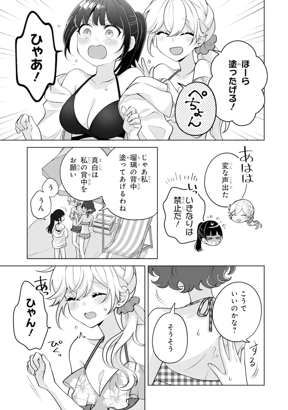 Douka Ore o Houtte Oite Kure: Nazeka Bocchi no Owatta Koukou Seikatsu o Kanojo ga Kaeyou to Shite Kuru Chap 36.1 - Next Chap 37.1