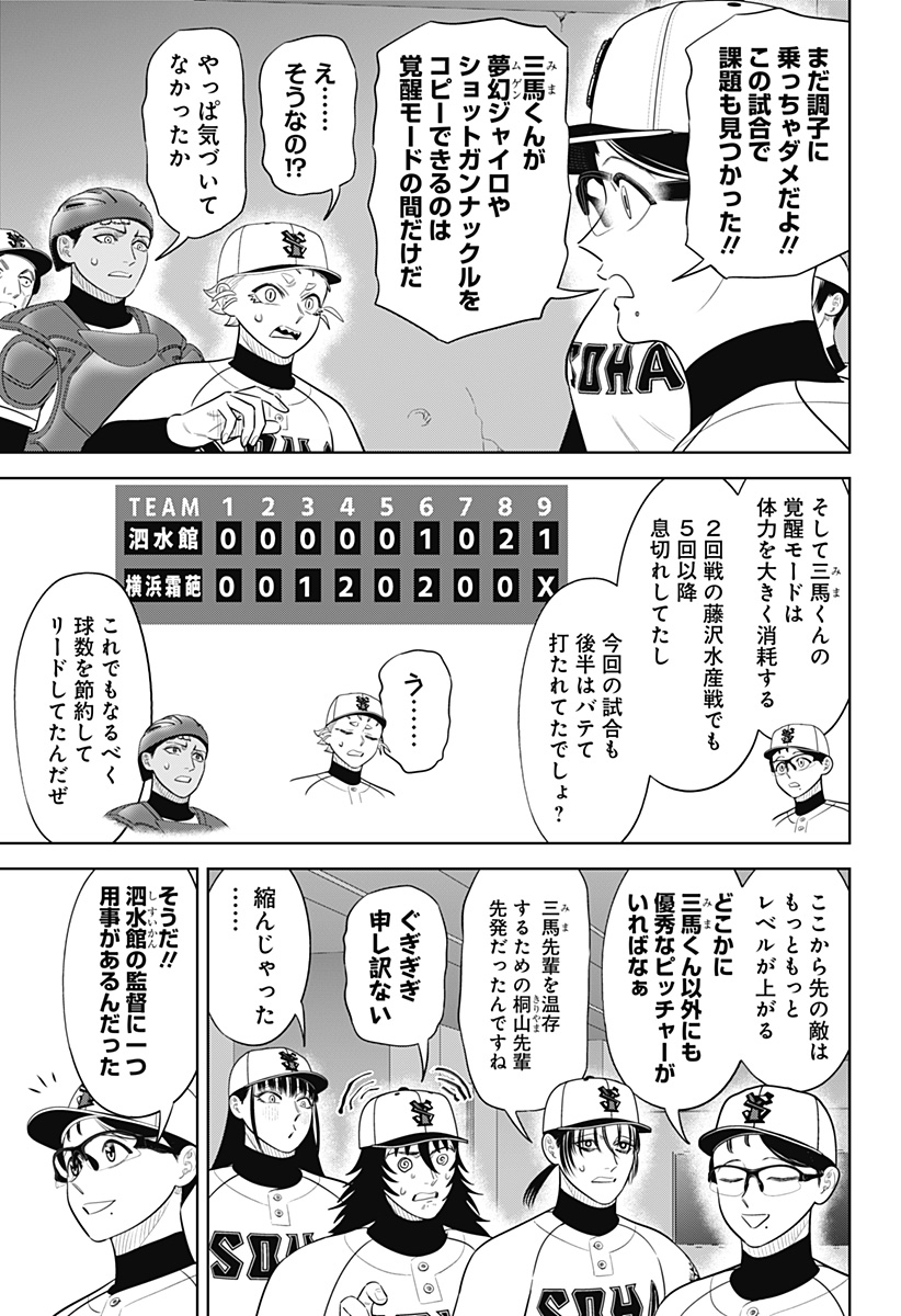サンキューピッチ Chap 51 - Next Chap 52