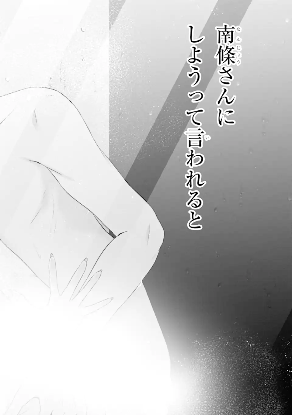 Nanjou-san wa Boku ni Dakaretai Chap 37.5 - Next Chap 38.5