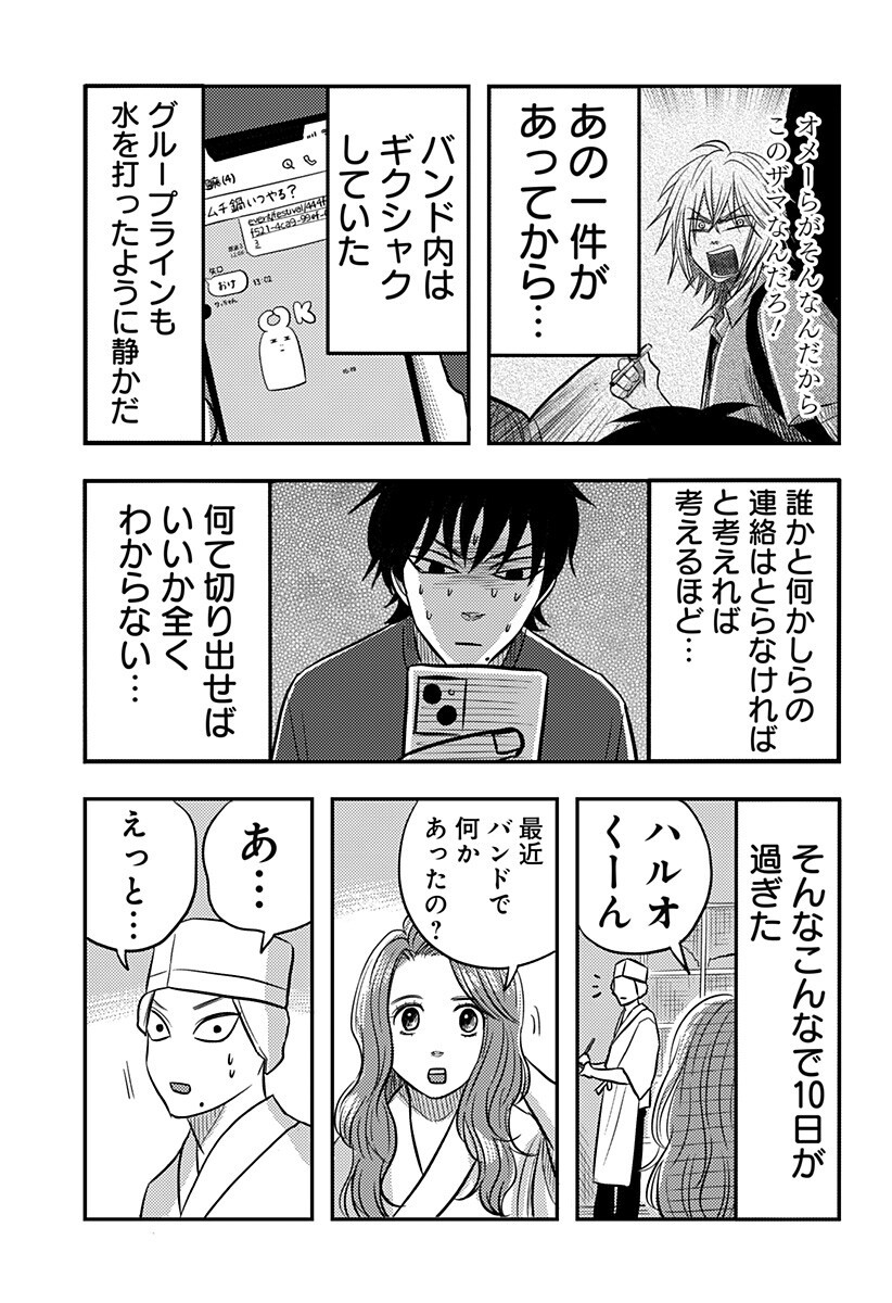 Nishi Tokyo Metal Brothers Chap 22 - Next Chap 23