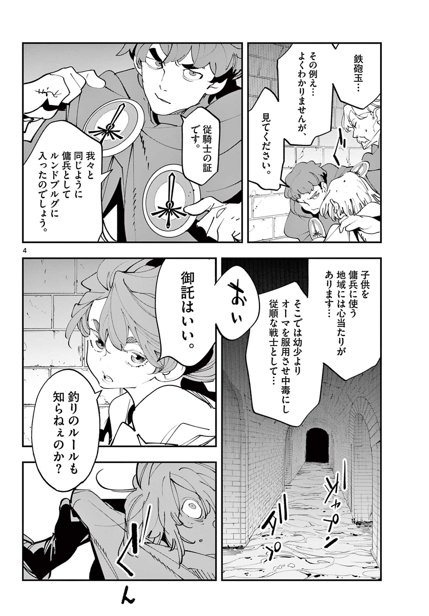 Ninkyou Tensei: Isekai no Yakuzahime Chap 83.1 - Next Chap 84.1