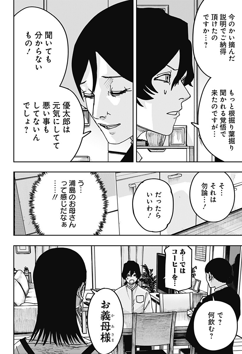 大人大戦 Chap 59 - Next Chap 60