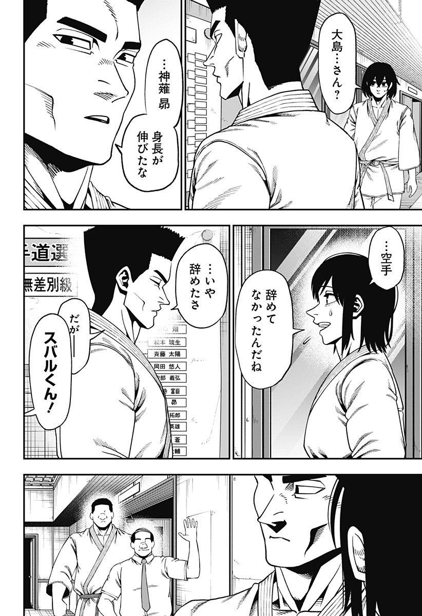 無敵のスバル Chap 16 - Next Chap 17