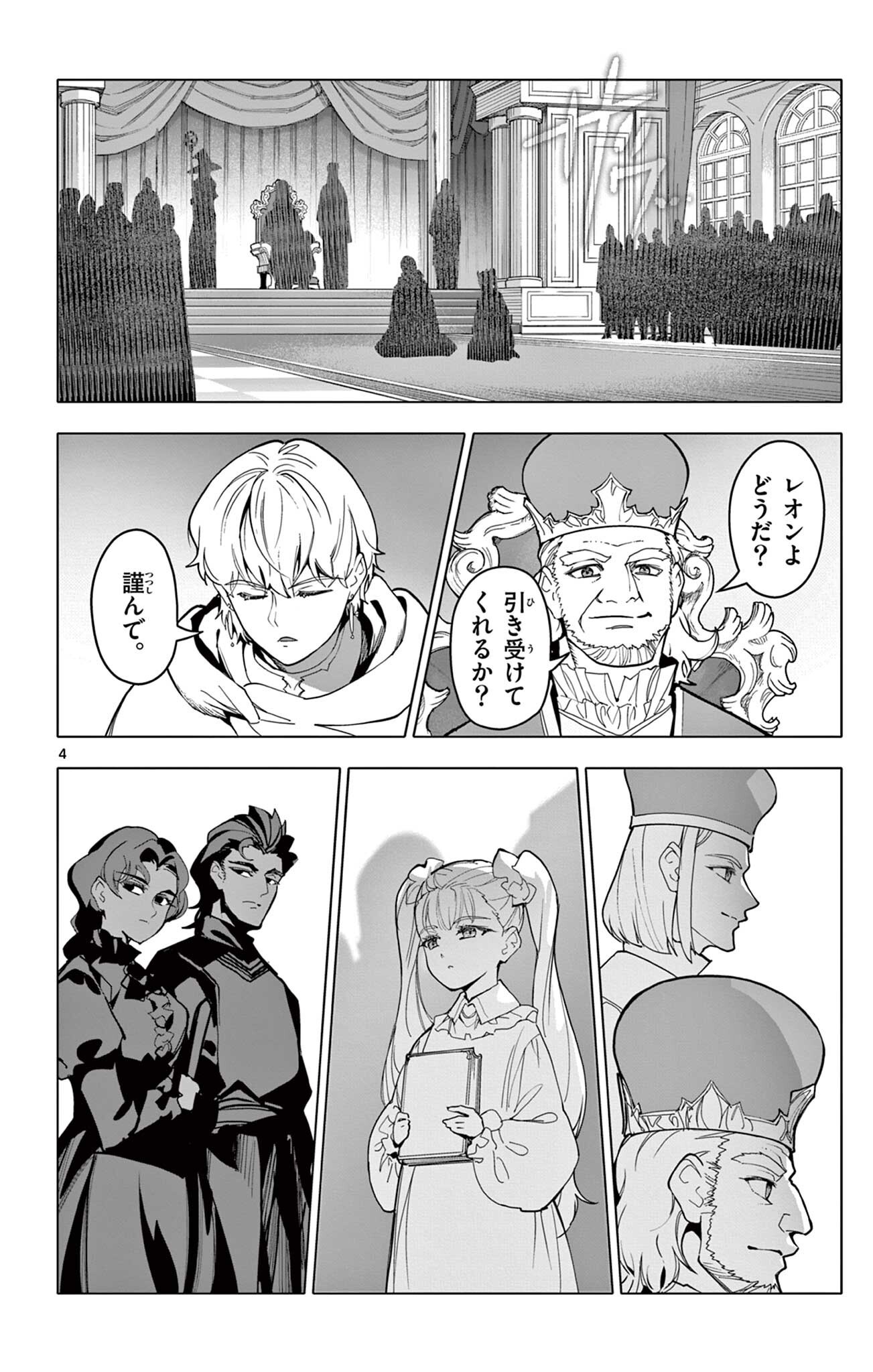 Lord Magear no Deshi Chap 74 - Next Chap 75